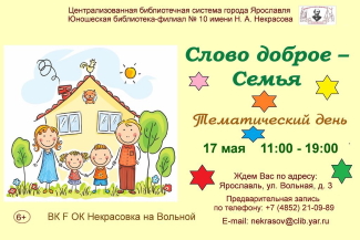Юношеская библиотека - филиал №10 им. Н. А. Некрасова приглашает... Юношеская библиотека - филиал №10 им. Н. А. Некрасова приглашает...