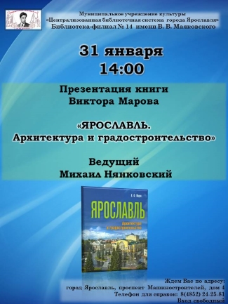 Библиотека - филиал №14 им. В. В. Маяковского приглашает... Библиотека - филиал №14 им. В. В. Маяковского приглашает...