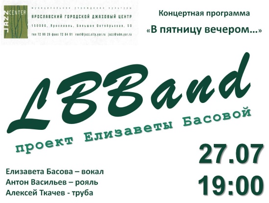 Джазовый центр приглашает... Джазовый центр приглашает...