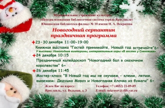 Юношеская библиотека им. Н. А. Некрасова приглашает... Юношеская библиотека им. Н. А. Некрасова приглашает...