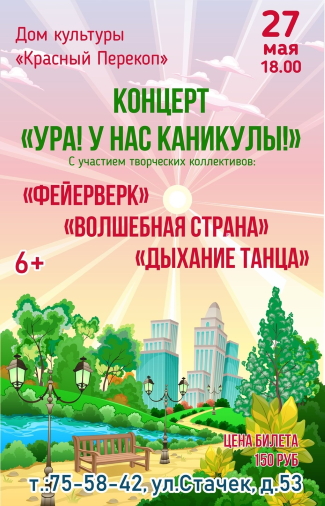 Дом культуры "Красный Перекоп" приглашает... Дом культуры "Красный Перекоп" приглашает...