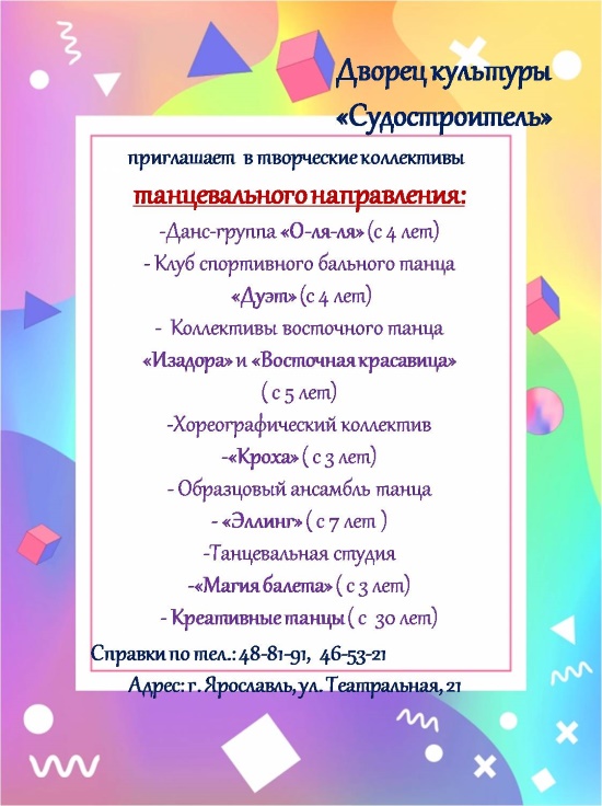 Дворец культуры "Судостроитель" приглашает... Дворец культуры "Судостроитель" приглашает...