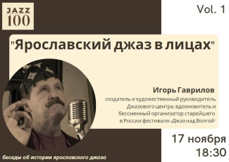 Джазовый центр приглашает... Джазовый центр приглашает...