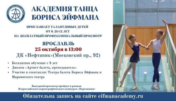 Просмотр в рамках Всероссийского хореографического конкурса «Персонажи» Просмотр в рамках Всероссийского хореографического конкурса «Персонажи»