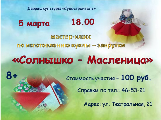 Дворец культуры "Судостроитель" приглашает... Дворец культуры "Судостроитель" приглашает...
