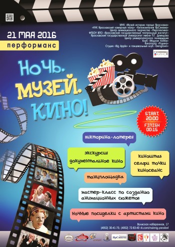Перформанс НОЧЬ. МУЗЕЙ. КИНО! 6+ Перформанс НОЧЬ. МУЗЕЙ. КИНО! 6+
