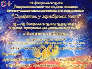 Детская библиотека - филиал № 1 имени А. Гайдара приглашает в феврале на мероприятия, посвященные Дню защитника Отечества! Детская библиотека - филиал № 1 имени А. Гайдара приглашает в феврале на мероприятия, посвященные Дню защитника Отечества!