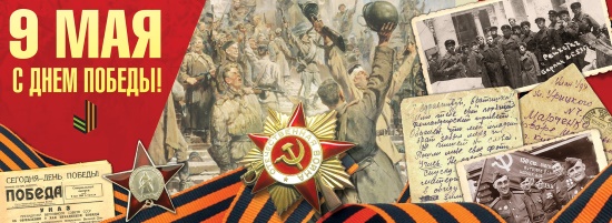 С Днем Победы!!! С Днем Победы!!!
