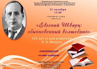 Библиотека - филиал №8 им. К. Д. Бальмонта приглашает... Библиотека - филиал №8 им. К. Д. Бальмонта приглашает...