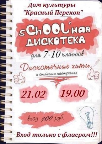 Дом культуры "Красный Перекоп" приглашает... Дом культуры "Красный Перекоп" приглашает...