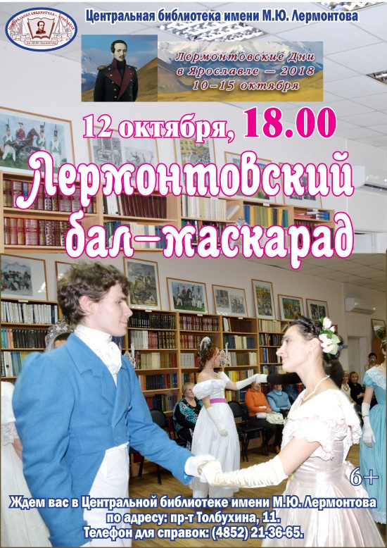 Центральная библиотека им. М. Ю. Лермонтова приглашает... Центральная библиотека им. М. Ю. Лермонтова приглашает...