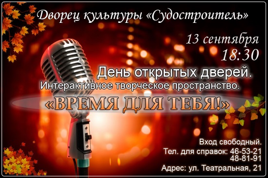 Дворец культуры "Судостроитель" приглашает... Дворец культуры "Судостроитель" приглашает...