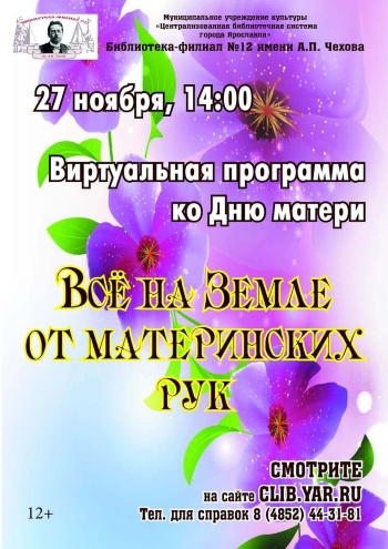 Библиотека - филиал №12 им. А. П. Чехова приглашает... Библиотека - филиал №12 им. А. П. Чехова приглашает...