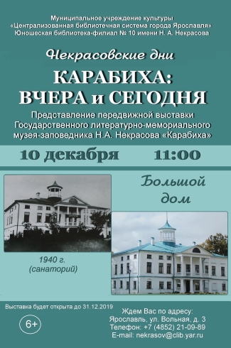 Юношеская библиотека им. Н. А. Некрасова приглашает... Юношеская библиотека им. Н. А. Некрасова приглашает...