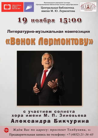 Центральная библиотека им. М. Ю. Лермонтова приглашает... Центральная библиотека им. М. Ю. Лермонтова приглашает...