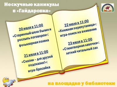 Детская библиотека №1 имени А. П. Гайдара приглашает... Детская библиотека №1 имени А. П. Гайдара приглашает...