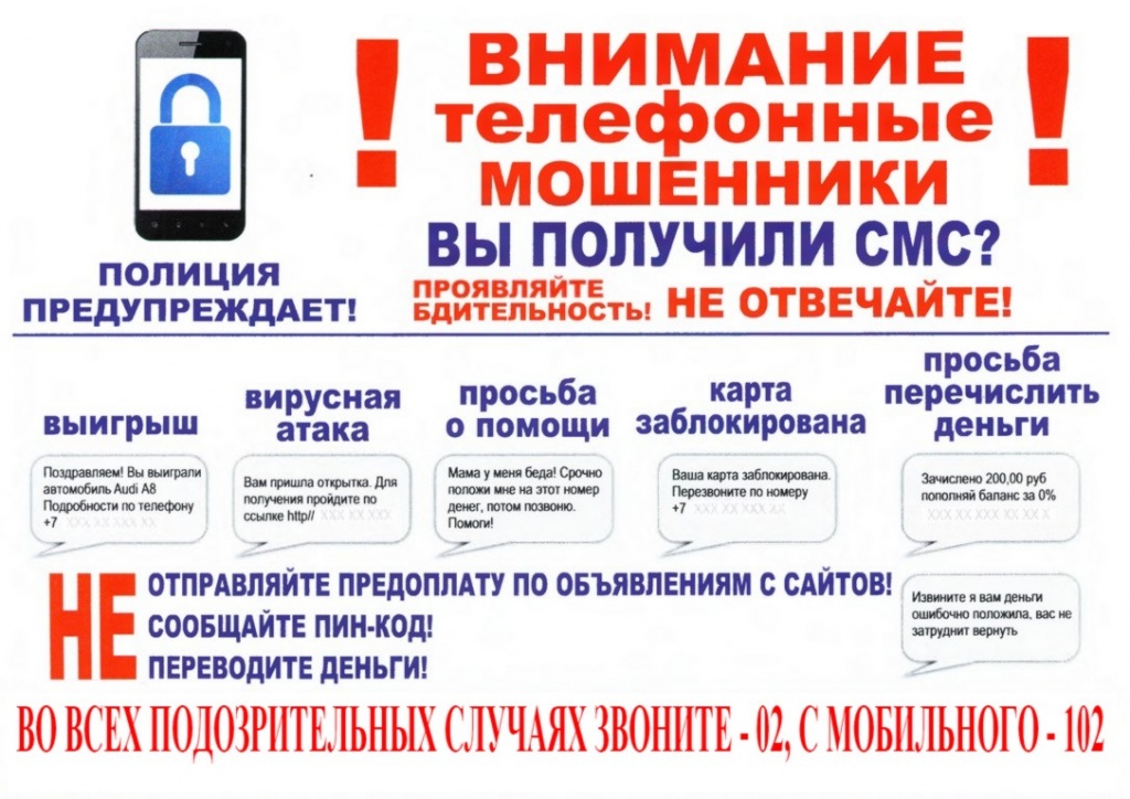 О телефонных мошенниках.jpg О телефонных мошенниках.jpg